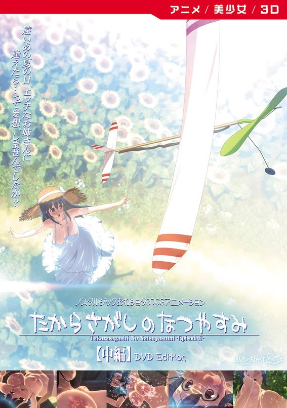 Takarasagashi no Natsuyasumi - Episode 2: Takarasagashi no Natsuyasumi - Episode 2 (RAW)