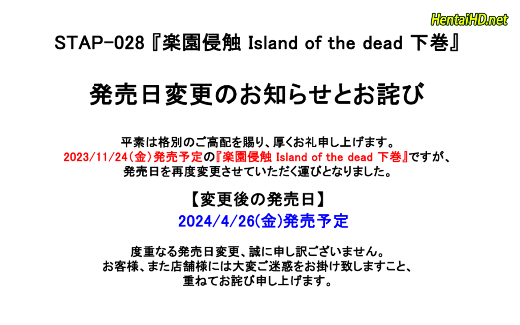 Rakuen Shinshoku: Island of the Dead Delays Its Second OVA