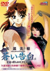 Aoi Kokuhaku