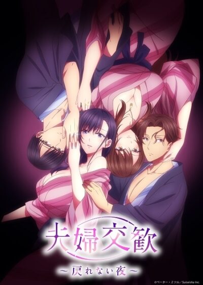 Fuufu Koukan: Modorenai Yoru Poster