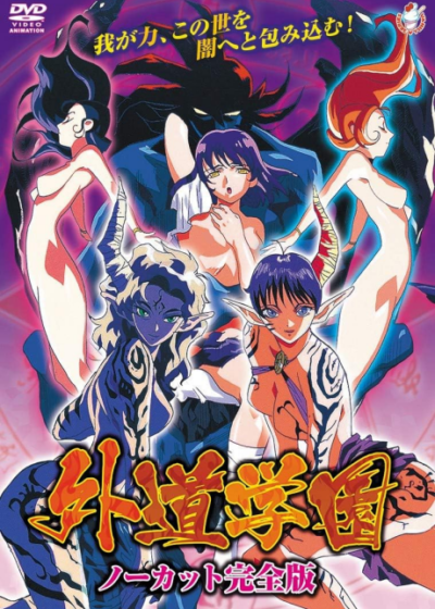 Gedou Gakuen Poster