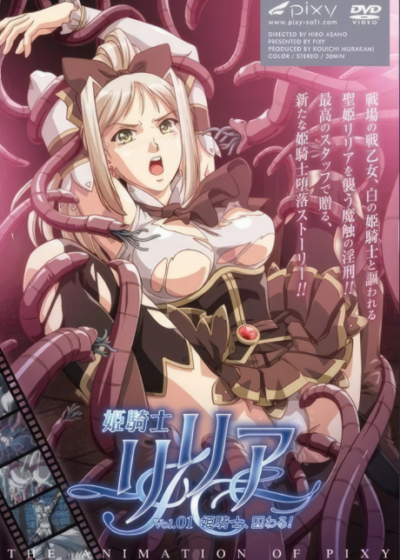 Himekishi Lilia Poster