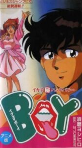 Ikenai BOY: Ikasu Maruhi Hand Power