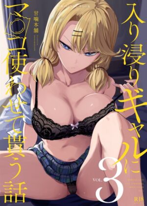 Iribitari Gal ni Manko Tsukawasete Morau Hanashi Animation - Iribitari Gal ni Manko Tsukawasete Morau Hanashi Animation – Episode 3 (RAW)