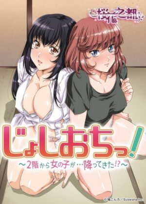 Joshi Ochi!: 2-kai kara Onna no Ko ga… Futte kita!?