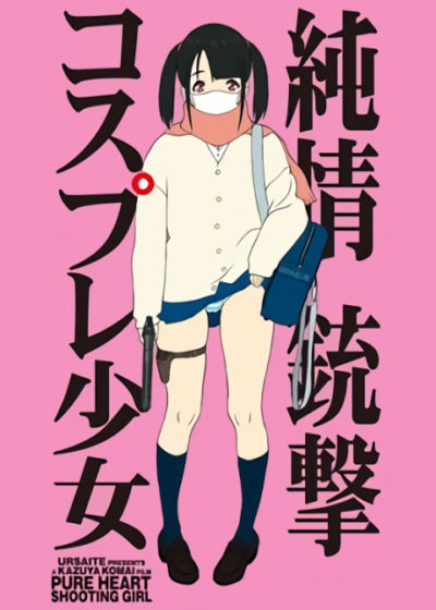 Junjou Juugeki Cosplay Shoujo Poster
