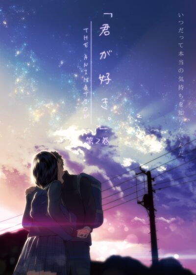 Kimi ga suki. The Animation - Episode 2