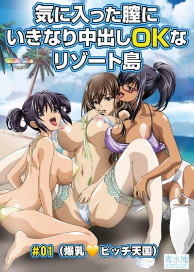 Kiniitta Chitsu ni Ikinari Nakadashi OK na Resort Shima