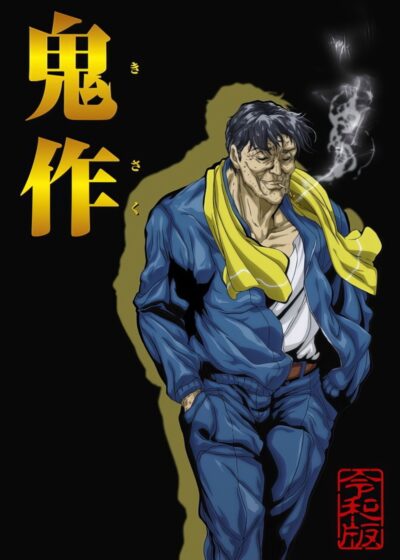 Kisaku Reiwa Ban Poster