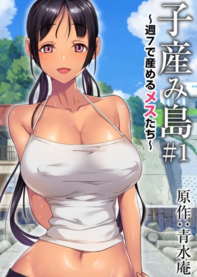 Koumi-jima: Shuu 7 de Umeru Mesu-tachi Poster