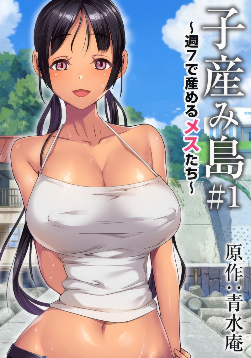 Koumi-jima: Shuu 7 de Umeru Mesu-tachi