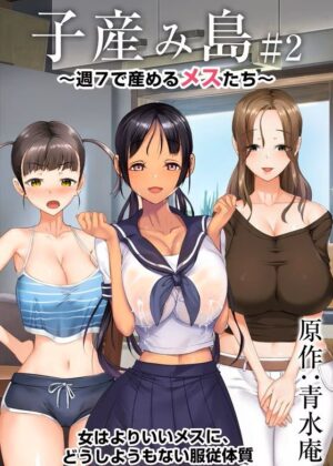 Koumi-jima: Shuu 7 de Umeru Mesu-tachi - Koumi-jima: Shuu 7 de Umeru Mesu-tachi – Episode 2 (RAW)