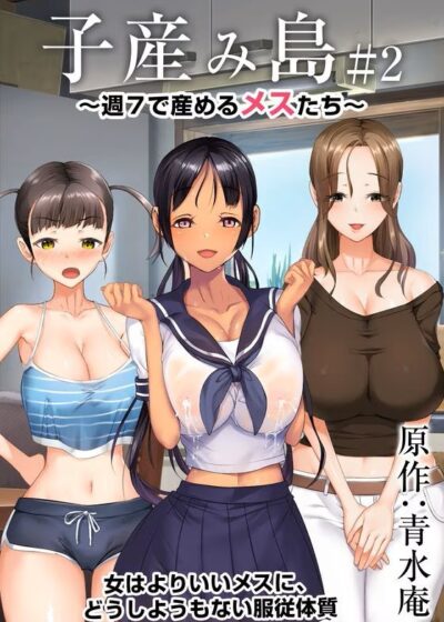 Koumi-jima Shuu 7 Umeru Mesu-tachi - Episode 2