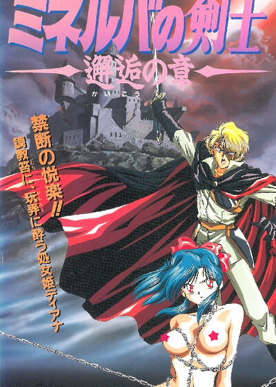 Minerva no Kenshi Poster