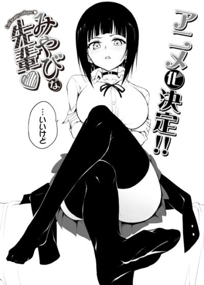 Miyabi na Senpai ❤ Poster