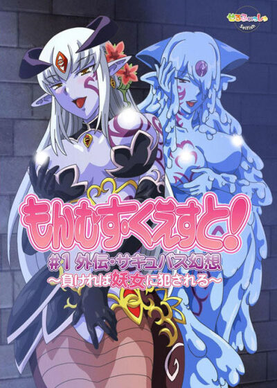 Monmusu Quest Poster