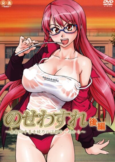 Nosewasure: Onna Kyoushi Chuuzenji Ayano no Inutsu na Kore kara Poster