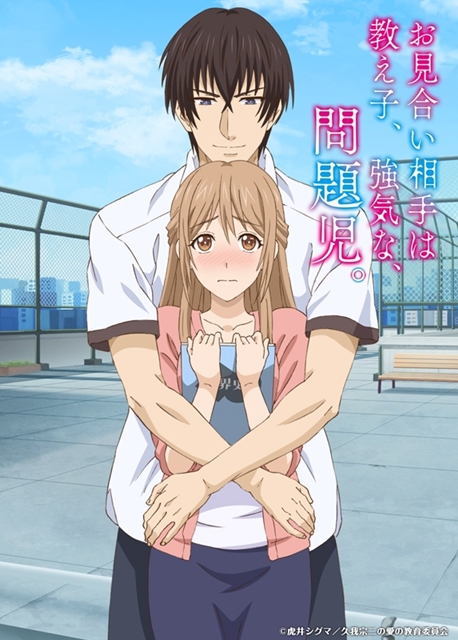 Omiai Aite wa Oshiego, Tsuyoki na, Mondaiji.