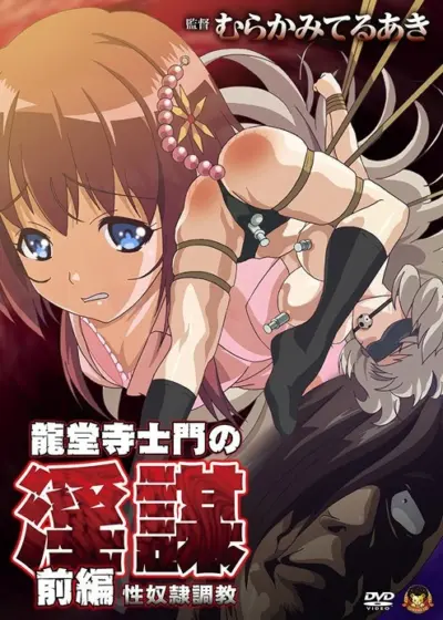 Ryuudouji Shimon no Inbou Poster