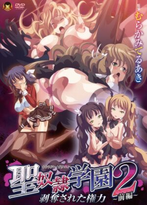 Sei Dorei Gakuen 2