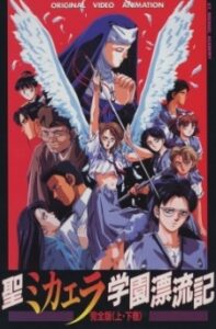 Sei Michaela Gakuen Hyouriyuuki