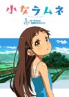 Shoujo Ramune