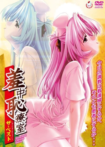 Shuuchuu Chiryou Shitsu Poster