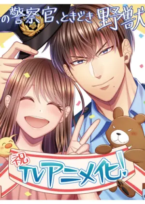 Sono Keisatsukan, Tokidoki Yajuu!