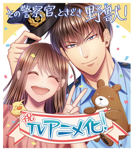 Sono Keisatsukan, Tokidoki Yajuu!