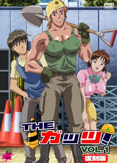 THE Guts! Poster