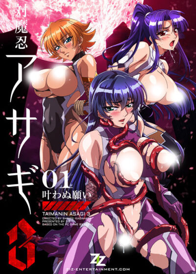 Taimanin Asagi 3 Poster