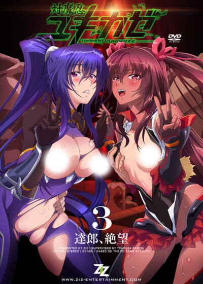 Taimanin Yukikaze: Bonus Video Poster