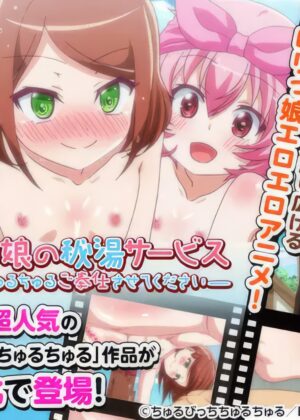 Toromitsu Musume no Hitou Service: Torottoro Churu Churu Gohoushi Sasete Kudasai