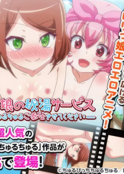 Toromitsu Musume no Hitou Service: Torottoro Churu Churu Gohoushi Sasete Kudasai Poster