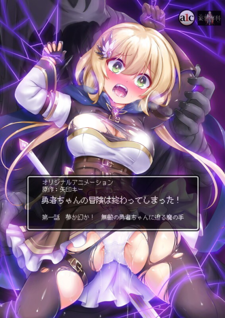 Yuusha-chan no Bouken wa Owatte Shimatta!