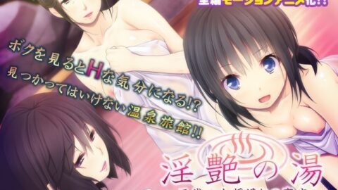 Inen no Yu ~Sann Dai no Okami-tachi to no Mitsu Kou~ The Motion Anime