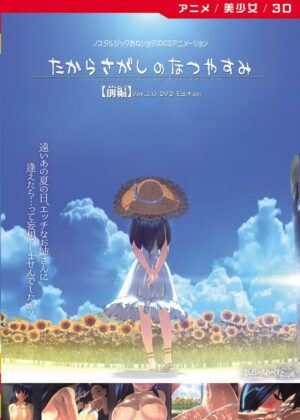 Takarasagashi no Natsuyasumi