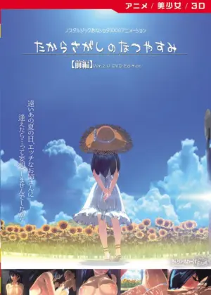 Takarasagashi no Natsuyasumi