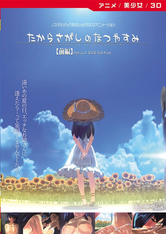 Takarasagashi no Natsuyasumi