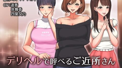 Deriheru de Yoberu Gokinjo-san The Motion Anime