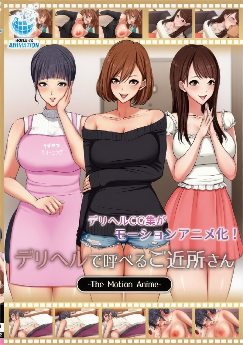 Deriheru de Yoberu Gokinjo-san The Motion Anime