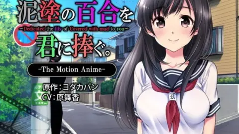 Doromami no yuri o kimi ni sasagu The Motion Anime