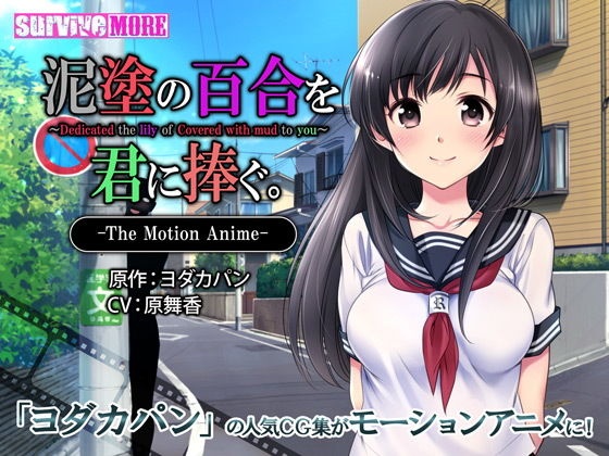 Doromami no yuri o kimi ni sasagu The Motion Anime