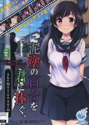Doromami no yuri o kimi ni sasagu The Motion Anime