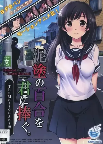 Doromami no yuri o kimi ni sasagu The Motion Anime