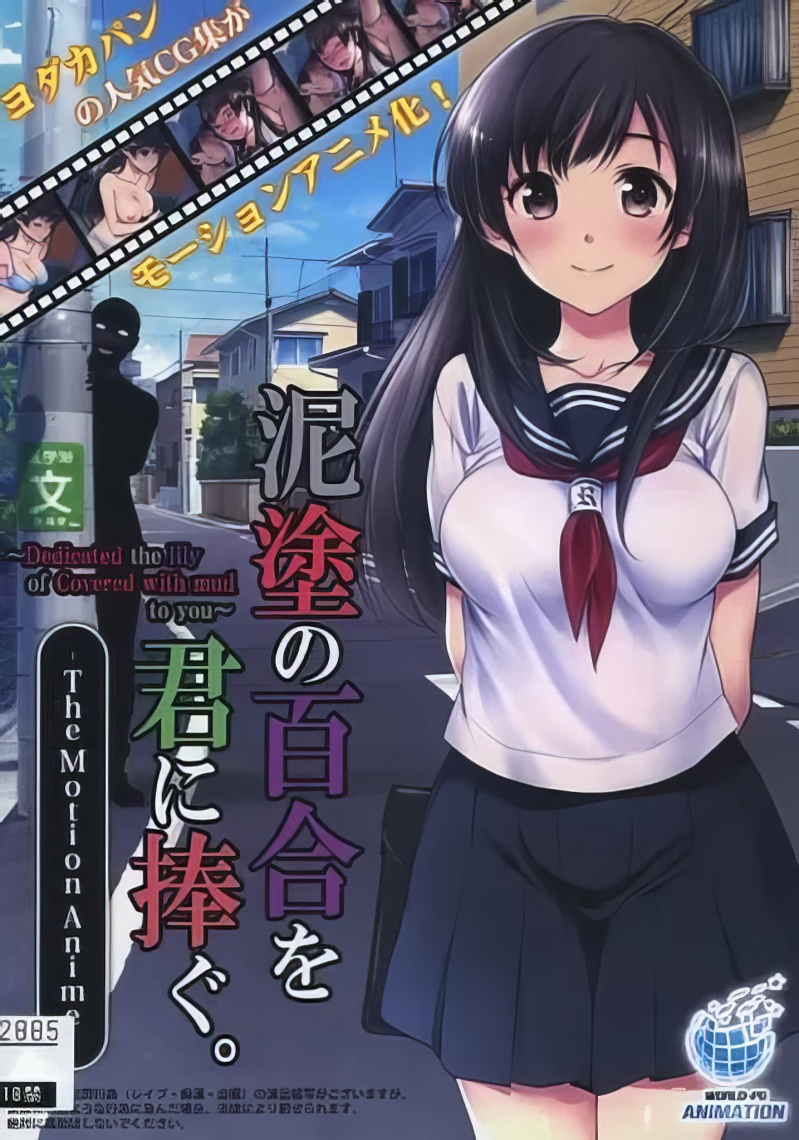 Doromami no yuri o kimi ni sasagu The Motion Anime