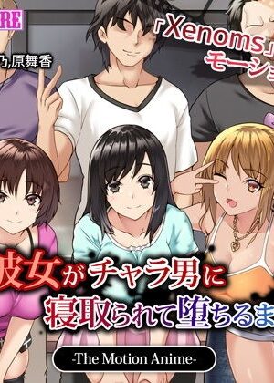 Kanojo ga Chara Otoko ni Netorarete Ochiru made The Motion Anime