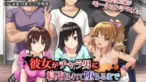 Kanojo ga Chara Otoko ni Netorarete Ochiru made The Motion Anime