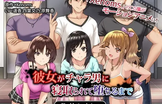 Kanojo ga Chara Otoko ni Netorarete Ochiru made The Motion Anime