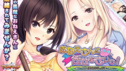 Onee-san ni Makasenasai!! ~Ryoubo to Joushi no Yawaraka Oppai ni Hasamarete~ PLAY MOVIE